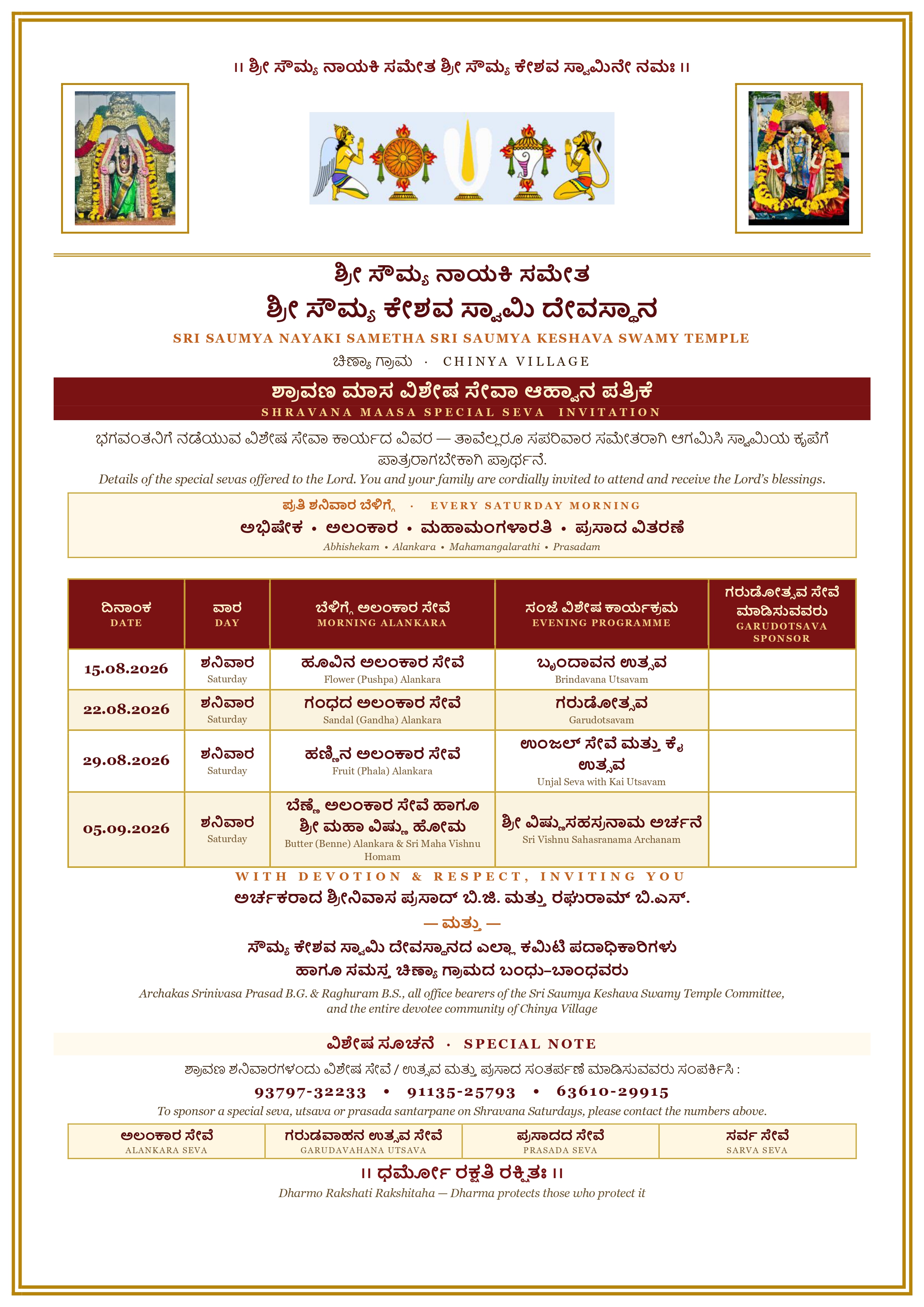 Shravana Maasa special seva invitation poster